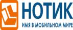 Сдай использованные батарейки АА, ААА и купи новые в НОТИК со скидкой в 50%! - Казань